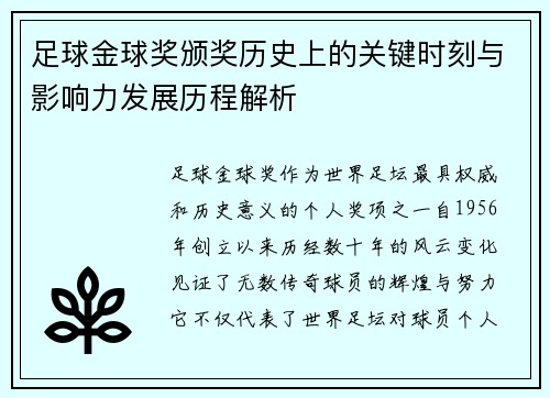 足球金球奖颁奖历史上的关键时刻与影响力发展历程解析 足球金球奖颁奖历史上的关键时刻与影响力发展历程解析