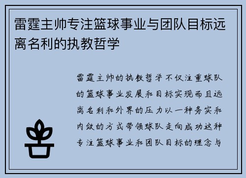雷霆主帅专注篮球事业与团队目标远离名利的执教哲学 雷霆主帅专注篮球事业与团队目标远离名利的执教哲学