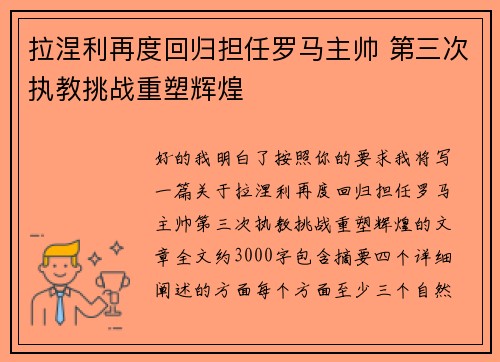 拉涅利再度回归担任罗马主帅 第三次执教挑战重塑辉煌