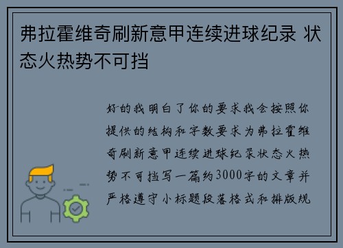 弗拉霍维奇刷新意甲连续进球纪录 状态火热势不可挡