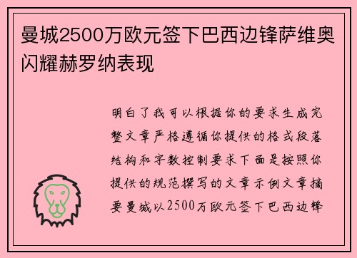 曼城2500万欧元签下巴西边锋萨维奥闪耀赫罗纳表现