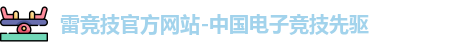 雷竞技官网